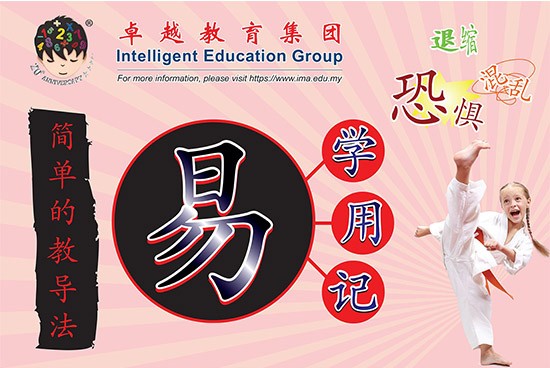 Education mental arithmetic, arithmetic school, arithmetic, brain development, intelligent, maths, abacus, brain, www.imaedu.com www,.imaedu.com.my, www.ima.edu.my, www.imaedu.my, mental, abacus mental arithmetic 